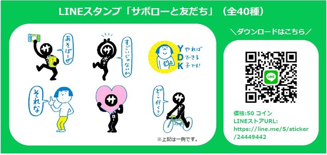 明光義塾オリジナルキャラクターがLINEスタンプに登場！　LINEスタンプ「サボローと友だち」販売開始