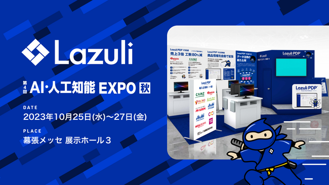 Lazuli株式会社 10月より、プロモーション活動を強化