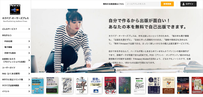 日本最大級の個人出版支援サービス「ネクパブ・オーサーズプレス」が11月より新名称に。ユーザーによるPOD出版のAmazonでの累計販売額は10億円を突破