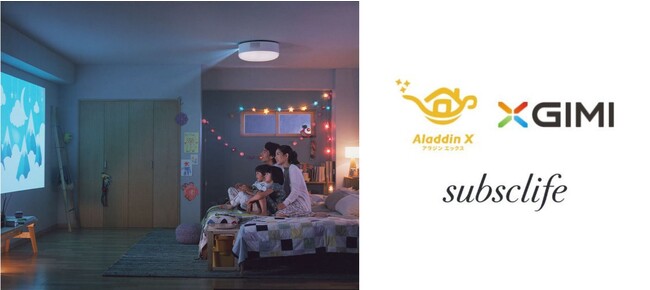 家具のサブスクリプションサービスを提供する「ソーシャルインテリア」　「Aladdin X」と「XGIMI」のホームプロジェクターをサブスクライフで取扱い開始～9月22日発売の新商品もサブスク可能～