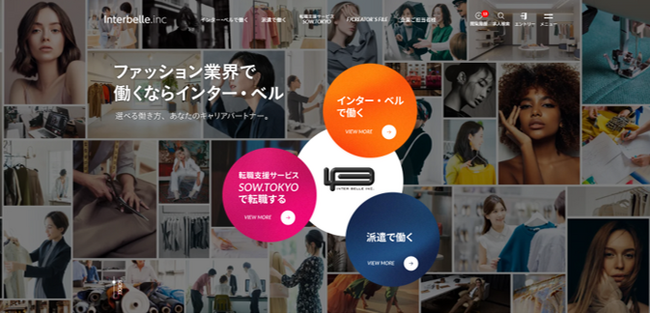 C&R社の子会社インター・ベル　ファッション業界の選べる働き方情報を提供するサイトをオープン