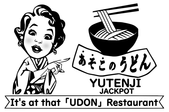 　“あそこのうどん町田店”が好調！早くも2号店を祐天寺駅前に今秋オープン！