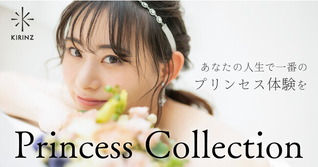 授賞式は夢の国のようなお城で開催！特別なプリンセス体験を提供する「Princess Collection」募集開始！