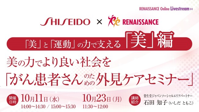 がん患者のための外見ケアセミナーを開催
