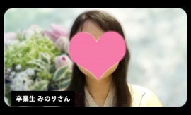 【リアル婚活レポート第18弾】兵庫からオンライン受講、超誠実ハイスペ男性とゴールインしたみのりさん