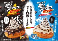 【コメダ珈琲店】イナズマ級のコラボが帰ってきた！「シロノワール 白いブラックサンダー」「シロノワール 黒いブラックサンダー」2023年10月4日(水)より数量限定で全国販売開始！