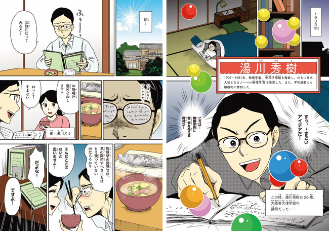 【マンガ公開中】ノーベル賞受賞者の偉業を振り返る＜物理学賞編＞　「大発見で骨を見せるショーが開催!?」 第1回受賞者から湯川秀樹まで　Gakkenの無料まんがサイト「ガッコミ」にて掲載中