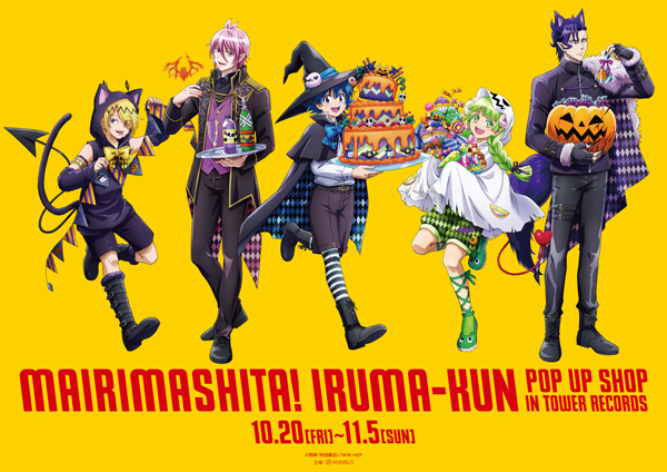 『魔入りました！入間くん』新作グッズはハロウィン仕様 東名阪タワレコでポップアップ開催、ブロマイド特典はタワレコカラー！オンラインでのBOX購入者にも限定グッズをプレゼント