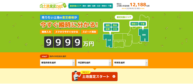 土地査定サイト「e土地査定net」開設のお知らせ