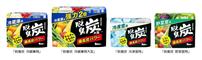 【エステー】キャッチコピーを変更・環境に配慮した軽量容器を採用「脱臭炭」シリーズをリニューアル ～冷蔵庫用・冷蔵庫用大型・野菜室用～