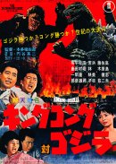 TM ＆ （C）1962 TOHO CO., LTD.