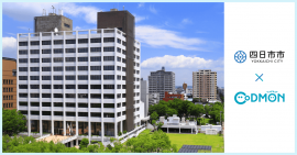 四日市市 × コドモン メインビジュアル 四日市市 × コドモン メインビジュアル