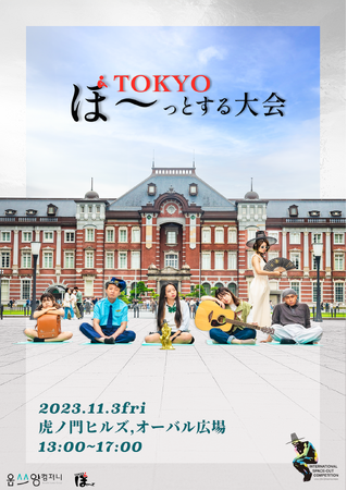 【日本初】11月3日（金）、世界6カ国で話題の「ぼーっとする大会」が虎ノ門ヒルズで開催決定！