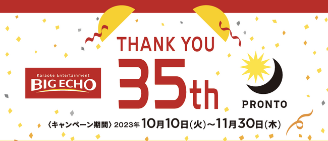 同い年のビッグエコーとプロントが35周年でタッグを組みます！10月10日よりビッグエコー全店でキッサカバ監修のコラボメニューを販売