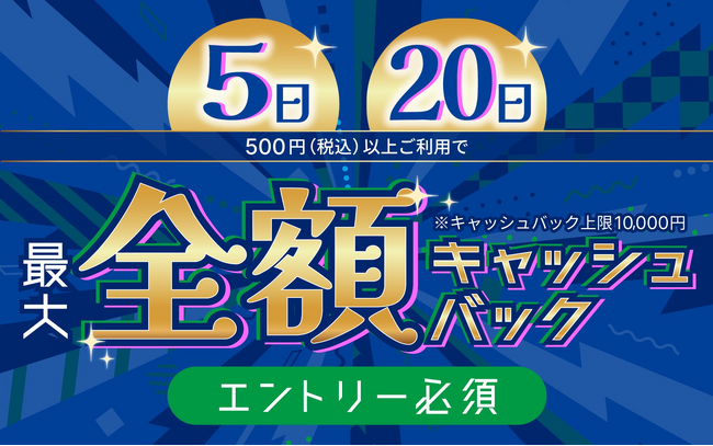 ５日・20日はクレディセゾン発行のセゾンカード・UCカードがおトク！最大全額還ってくるキャンペーン実施中