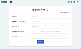 アシアル、プログラミング学習環境「Monaca Education」に「採点AIアシスタント」機能（β版）を提供開始