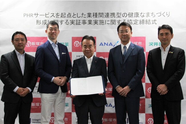 PHRサービスを起点とした業種間連携型の健康なまちづくり形成に関する実証事業実施における協定書を締結