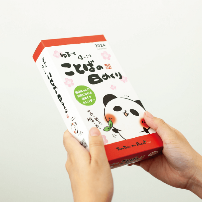 366日分すべて描きおろし！めくるたび心がほっこりする、絵とことばの日めくりカレンダーが新登場！