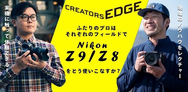 映像・写真クリエイターのためのイベント「CREATORS EDGE 2023」へ出展
