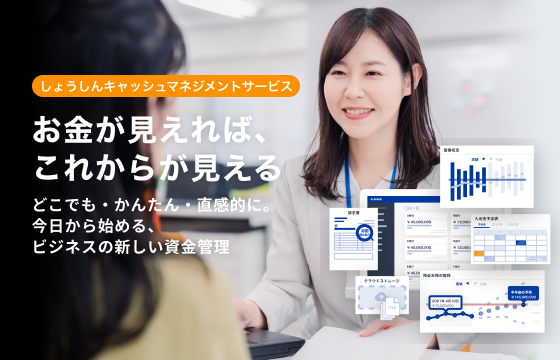 創立70周年を迎える「岐阜商工信用組合」とエメラダが「しょうしんキャッシュマネジメントサービス」の提供を開始