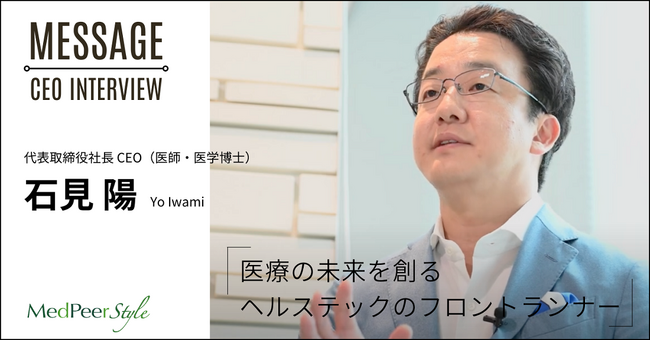 創業20期を迎えるメドピア 日本経済団体連合会へ加盟