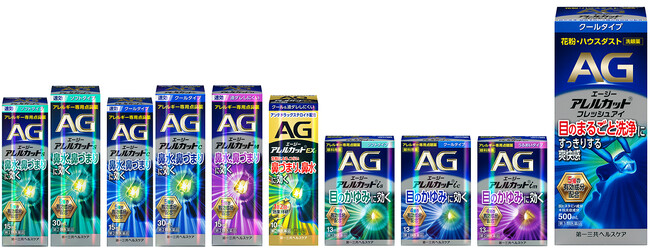 花粉症などのアレルギー症状にすぐれた効果を発揮　「エージーアレルカット」を9年ぶりに全面リニューアル