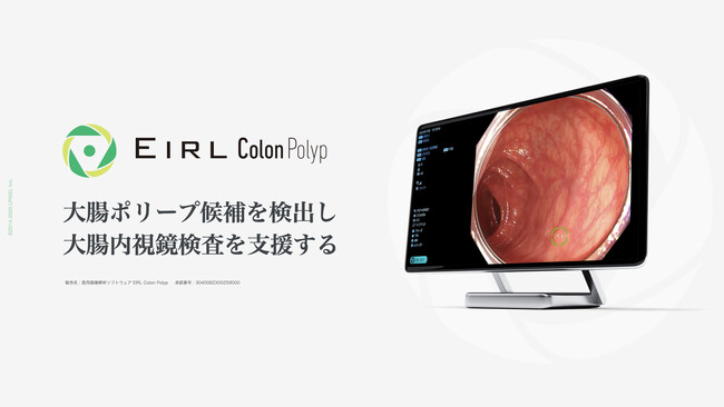 大腸ポリープ候補を検出し、大腸内視鏡検査を支援する「EIRL Colon Polyp」、対象モダリティーベンダーに富士フイルムを追加した新モデルを販売開始