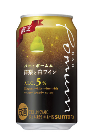 「BAR Pomum(バー・ポームム)〈洋梨と白ワイン〉」期間限定新発売