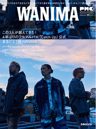 “まるごと1冊WANIMA” 『PMC SPECIAL EDITION 4 WANIMA』10月10日発売 販路別特典デザイン解禁!! さらに都内某所にてWANIMAによる解説イベントも!!