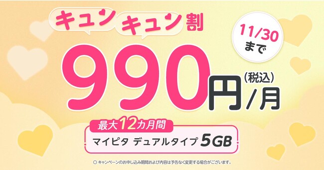 mineo「マイピタ」デュアルタイプの大幅割引キャンペーンを実施。mineoで節約して夢をかなえるTVCMも放映。