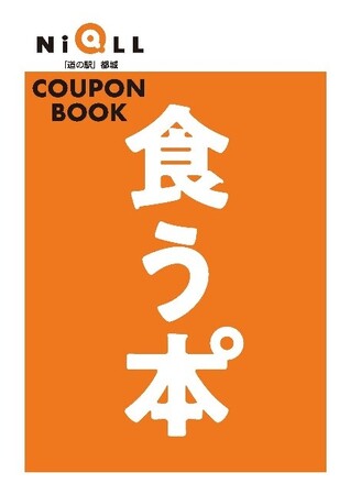 11/11(土)「道の駅都城ＮｉＱＬＬ」グランドオープン！