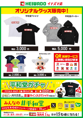 【平和堂】3日間限定！　「平和堂イナズマ店」がオープン！！　イナズマロック フェス 2023　フリーエリアに平和堂ブースを出店