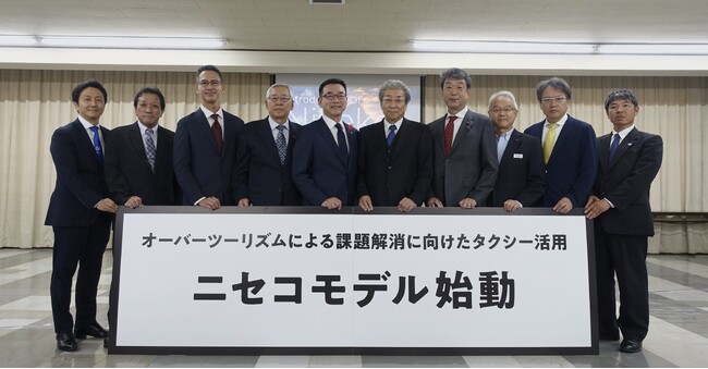 オーバーツーリズムによる課題解消に向けたタクシー活用『ニセコモデル』12月～3月の繁忙期ニセコエリアに札幌・東京などから応援車両を派遣