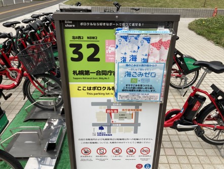CHANGE FOR THE BLUE in 北海道とシェアサイクル「ポロクル」連携企画が拡大実施！札幌市内のシェアサイクルポートにごみ袋BOXを倍増して設置