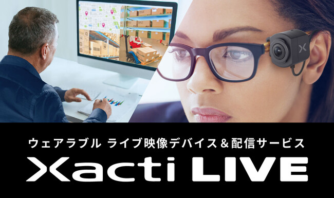 リアルな目線映像をリアルタイムで共有「Xacti LIVE(ザクティライブ)」提供開始