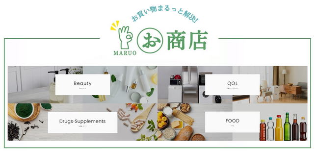 株式会社ナック グループ会社が新たな自社ECサイトをオープン/プロ厳選の商品を取り揃えた「まるお商店」でお買い物まるっと解決！