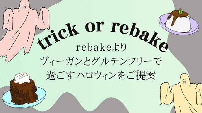 【rebake】ヴィーガン&グルテンフリーに特化したハロウィン企画を開催。