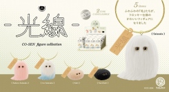 ふわふわな手ざわりに癒される！ぬいぐるみ作家・光線さんの作品をフィギュア化した「光線 フィギュアコレクション」が、キーホルダータイプで2023年10月下旬に登場