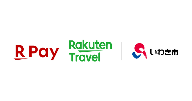 「楽天ペイ」と「楽天トラベル」、福島県いわき市で「いわき市でお得に宿泊＆お買い物！最大20％還元キャンペーン」を実施