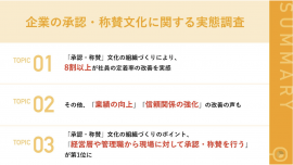 調査サマリ