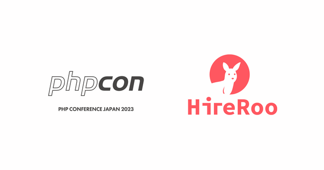 コーディング試験サービス運営のハイヤールー、「PHPカンファレンス 2023」に協賛