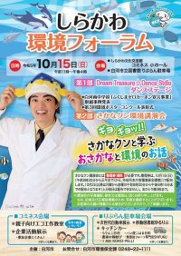 〈10月は食品ロス削減月間〉地域の“お得”情報を住民に配信　食品ロス削減を目指すwebサービス「しらかわタベスケ」を10/15(日)福島県白河市で開催のしらかわ環境フォーラムで紹介