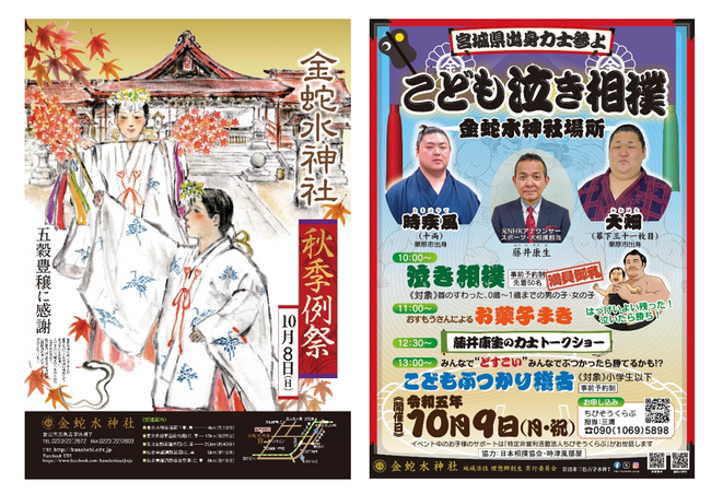 【　金蛇水神社秋まつり 及び 相撲体験 のお知らせ　】