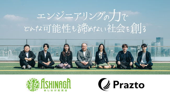 株式会社Prazto、あしなが育英会様への2回目となる寄付を実施。Salesforceの無償教育も順調に進行しており、今後はより拡大して実施を行うことを決定。