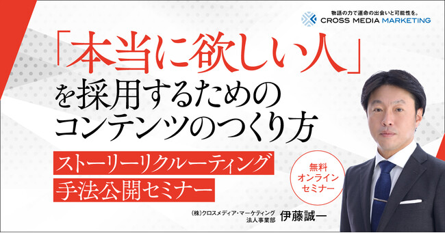 「本当に欲しい人」を採用するためのコンテンツのつくり方【10月17日(火)16時】