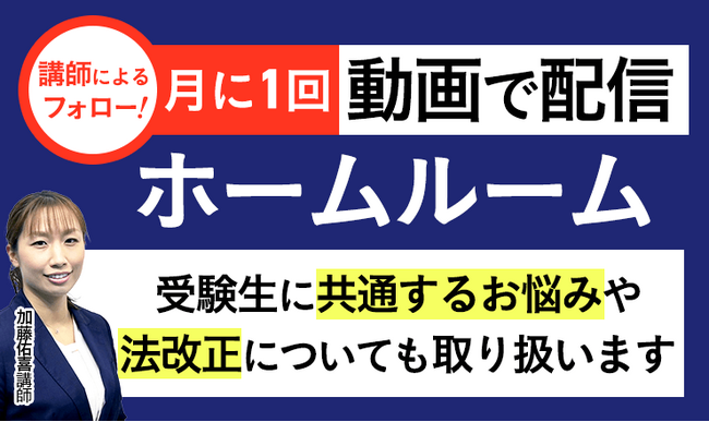 【通関士試験】2024年合格目標 合格カリキュラムリリース！