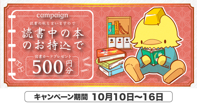 【ゴールドプラザ】読書の秋！ご成約時に本をご提示されたお客様に500円分の図書カードプレゼントキャンペーン！！