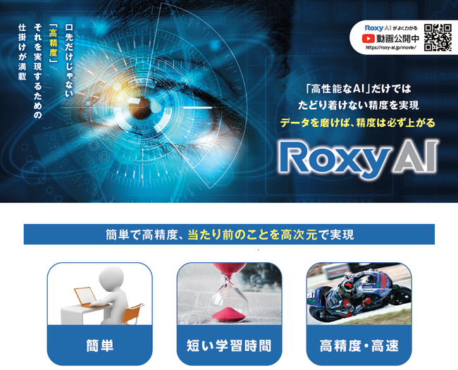 AI検査製品「Roxy AI」がIT導入補助金の対象製品に認定