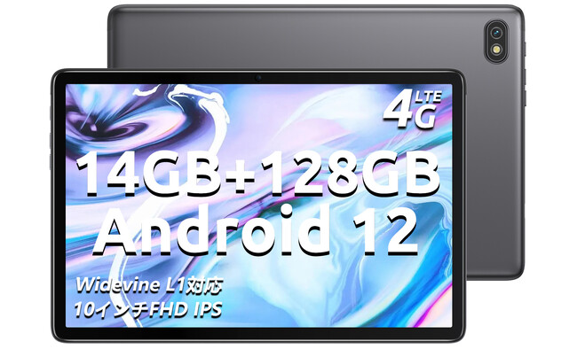 【史上最安値】一日だけ、超高性能 8コアCPU搭載 14GB+128GBタブレット、最安価格 17,800円!!最後の50ユニット！！