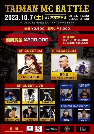 10/7(土)R3ClubLoungeにて、１.DJ KAORIや輪入道ら豪華ゲスト出演のTAIMAN MC BATTLEと、２.DJ KAORI、綾小路翔、早乙女光ら出演のクラブイベントFOCUSが開催